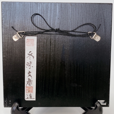 冬柴文廣 ミニ陶額（各種）｜ ばんこの里オンラインショップ | ばん